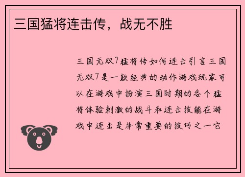 三国猛将连击传，战无不胜